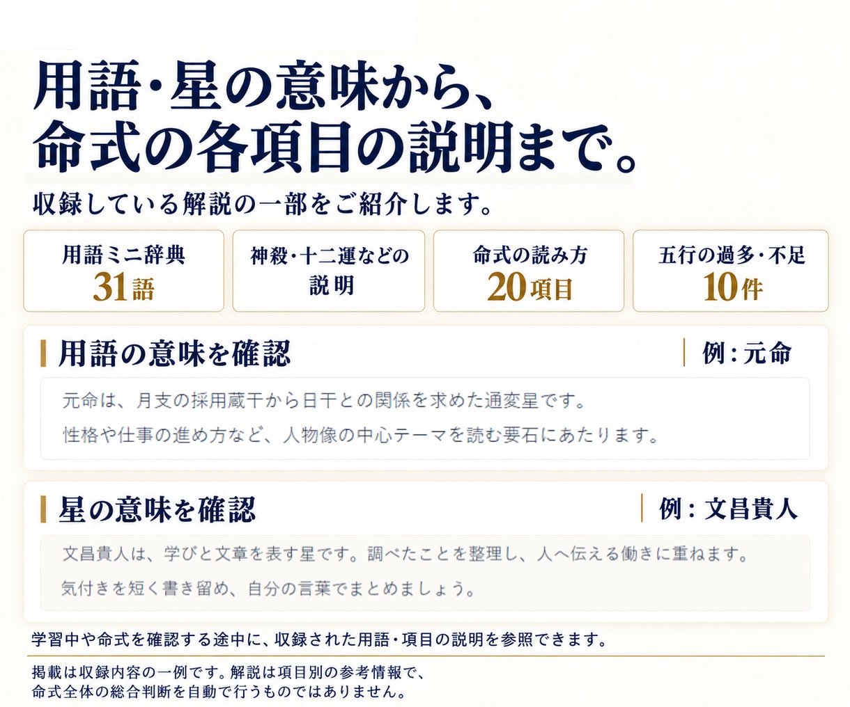 四柱推命の学習から鑑定まで使えるツールを提供します 学びを実践する機能をひとつに。月額不要の買い切り イメージ8