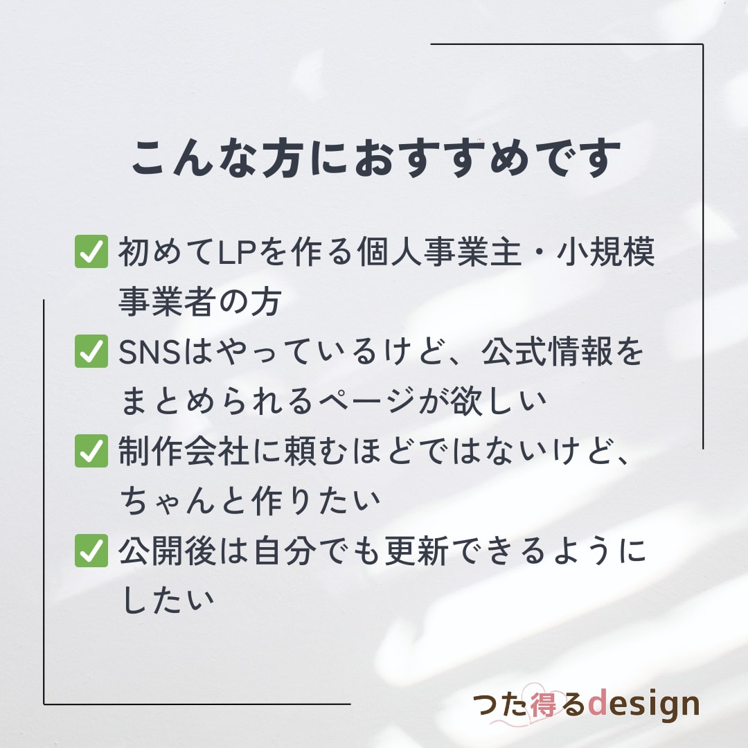STUDIOで小規模事業者向けのLPを制作します 見た目重視ではなく内容が伝わるLPを、初期費用を抑えながら イメージ2