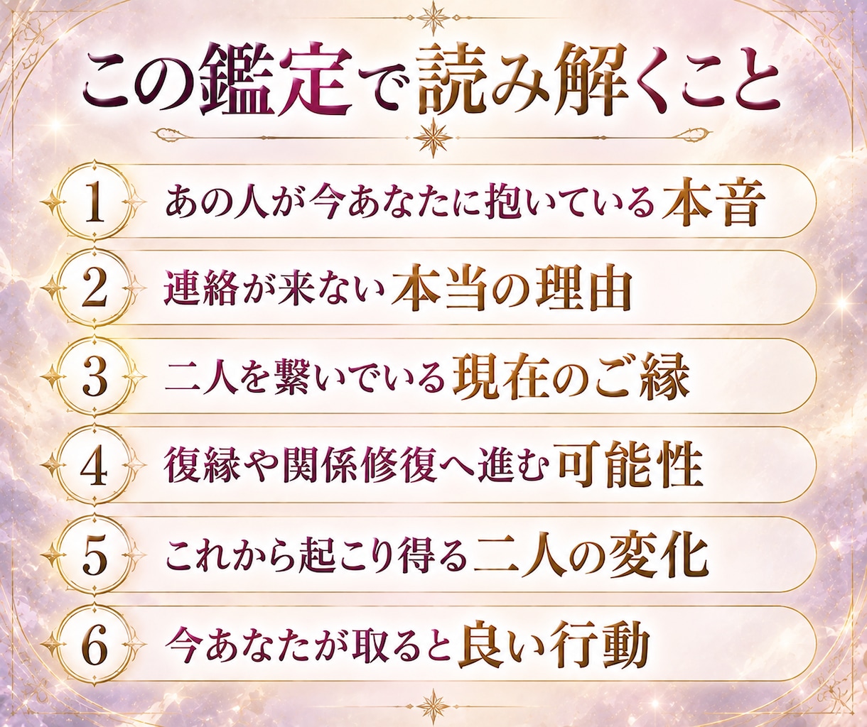 彼の本音・復縁・音信不通を霊視で深く読み解きます あの人が隠している想いと二人の未来を霊視してお伝えします イメージ3