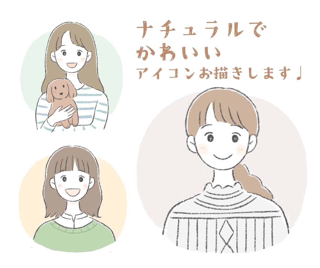ナチュラルで可愛いアイコンをお描きします 柔らかくて優しいタッチと色合いの手書き風イラストです。 イメージ1