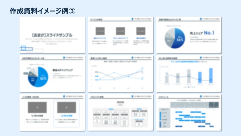 ビジネス向け★PPT資料をわかりやすく作成します 大手IT企業の元営業・現企画職が誠実サポート イメージ7