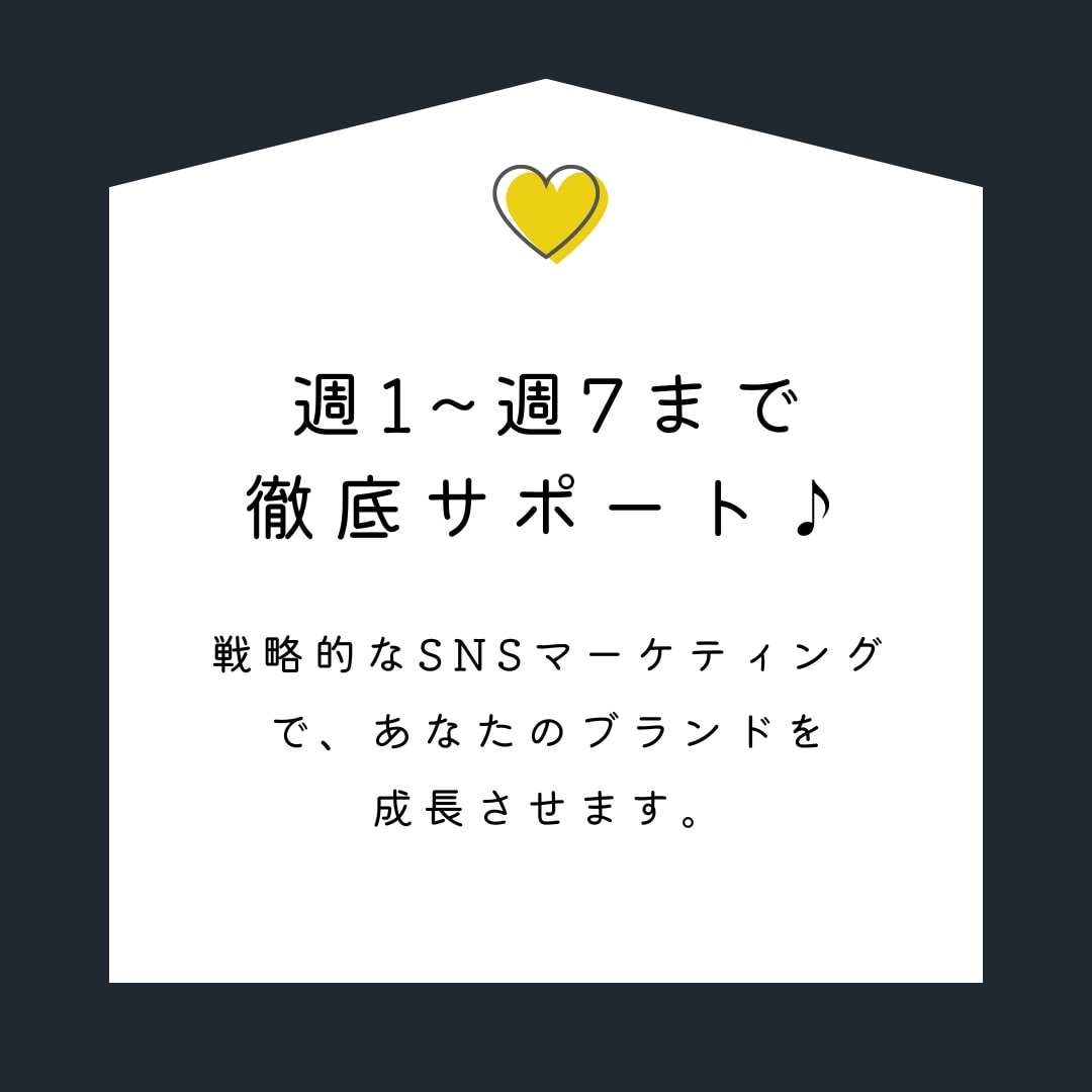 時間がないあなたに！SNS運用代行いたします 〜現役20代SNSマーケターが徹底サポート！〜 イメージ6