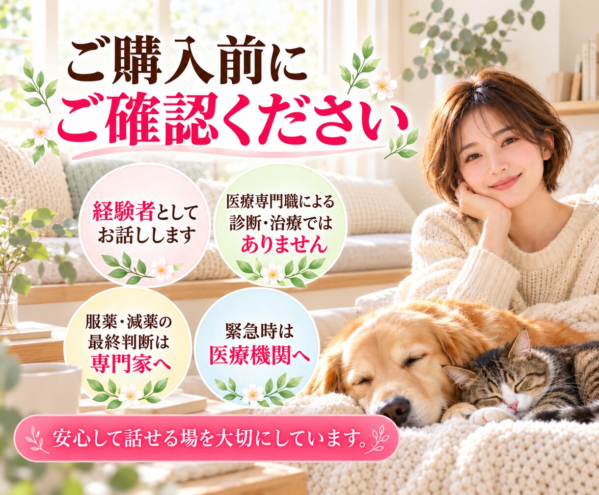 離脱症状のつらさを経験者がお聴きします 誰にも分かってもらえない不調、不安や孤独に寄り添います イメージ9