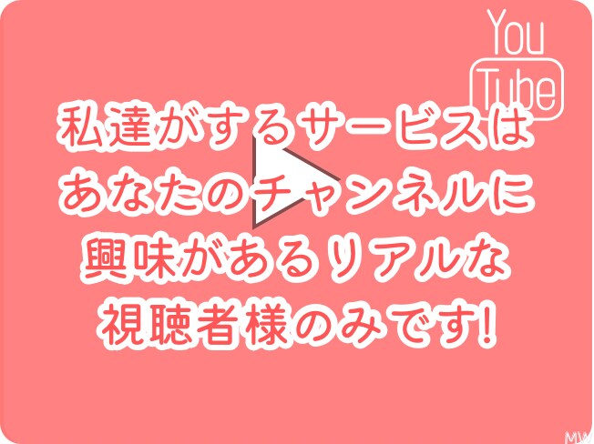 YouTubeご希望の組み合わせで拡散致します 何がどのぐらいかお問合せ頂ければあなたのご希望を実現します。 イメージ5