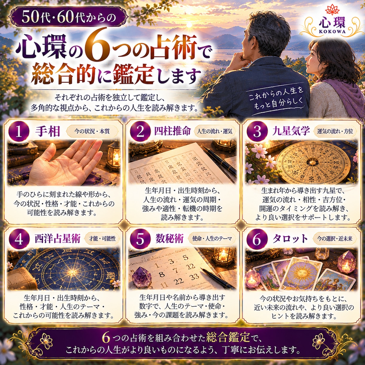 50代・60代からの人生と仕事の迷いを鑑定します 転職・人間関係・第二の人生・これからの生き方を読み解きます イメージ2