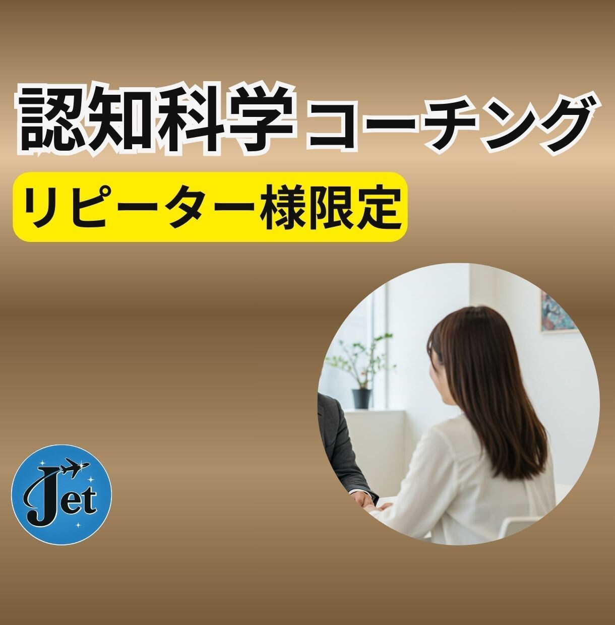 認知科学コーチングの実践強化を支援します 認知科学×心理学×進化生物学で質問力と実践力を飛躍的に強化 イメージ3