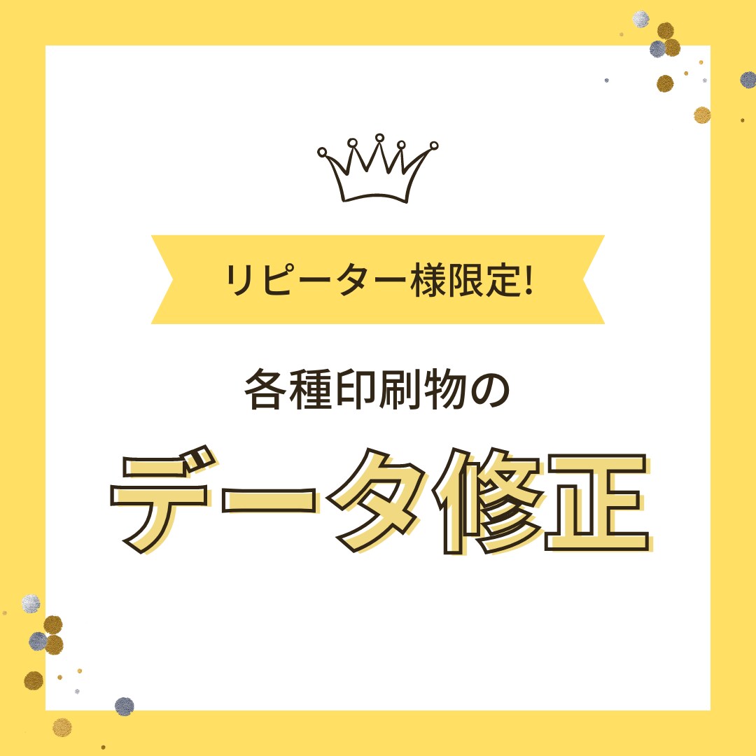 リピーター限定　データ修正いたします 文章の変更、色味変更など簡易的な変更承っております イメージ1