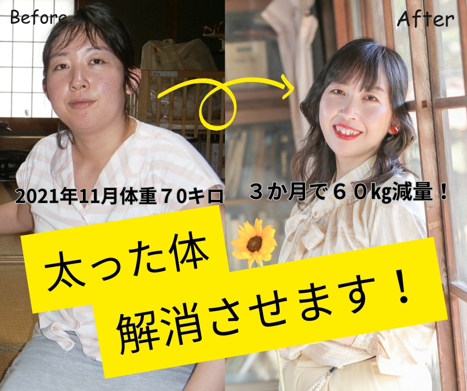 １カ月で痩せたいママさんをサポートします １０kg痩せたママ栄養指導者による食べ痩せダイエット イメージ1