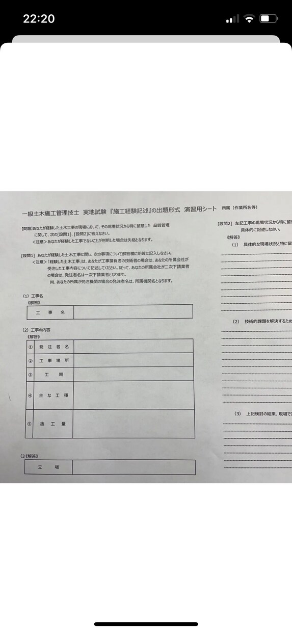 1級土木経験記述の添削します 一発合格を目指してる方、リベンジに燃えている方向け イメージ1