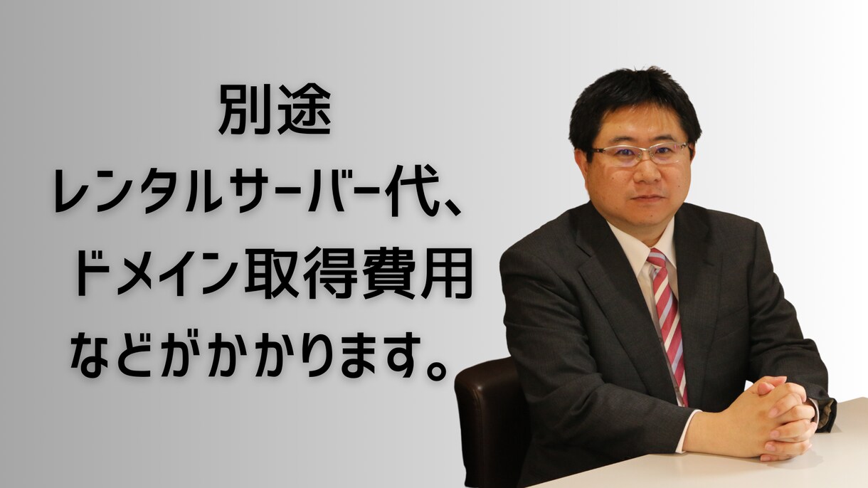 スタートアップ向け－最初のホームページを制作します とりあえず費用を抑えたい方向け イメージ3