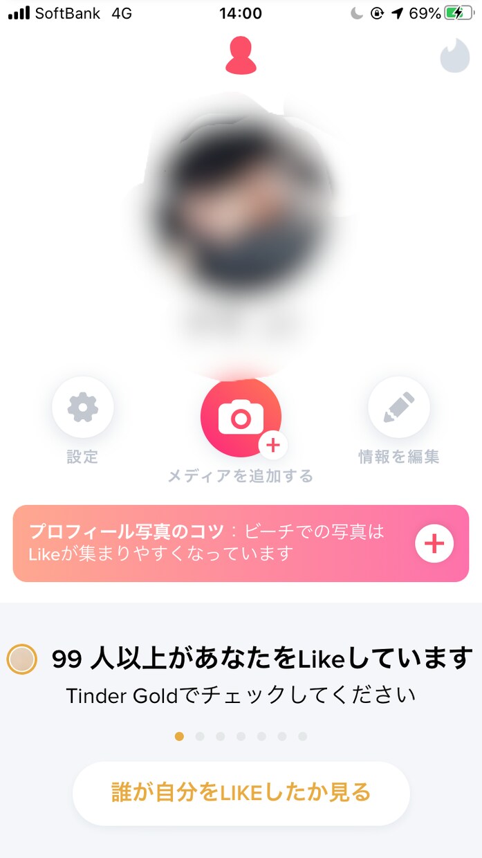 マッチングアプリの攻略法教えます Tinder等のマッチングアプリの裏技、攻略法教えます イメージ3