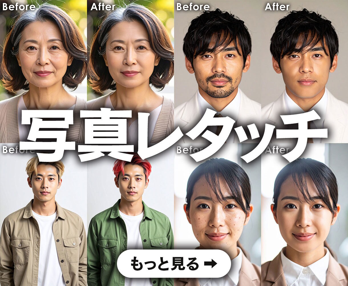 人物・背景お写真のレタッチをします 不要物削除・美肌補正・色味調節で写真を整えます イメージ1