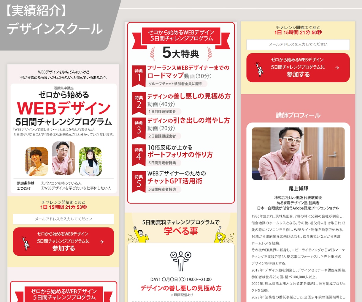 09│LP全体│予約につながるページへ変えます >>内容から見直して、予約につなげたい方へ イメージ4