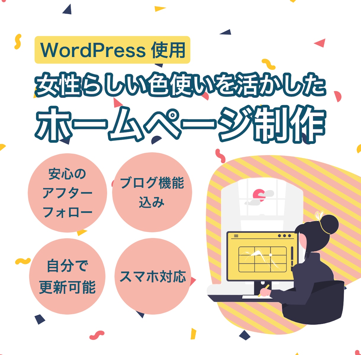 WordPressでHPを制作します こだわりの配色でイメージにぴったりのHPを制作します イメージ1