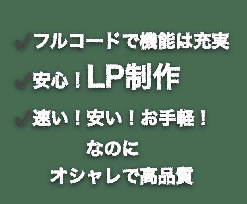 シンプルでもこだわりのLP制作いたします フルコーディング対応で独自のホームページを制作 イメージ1
