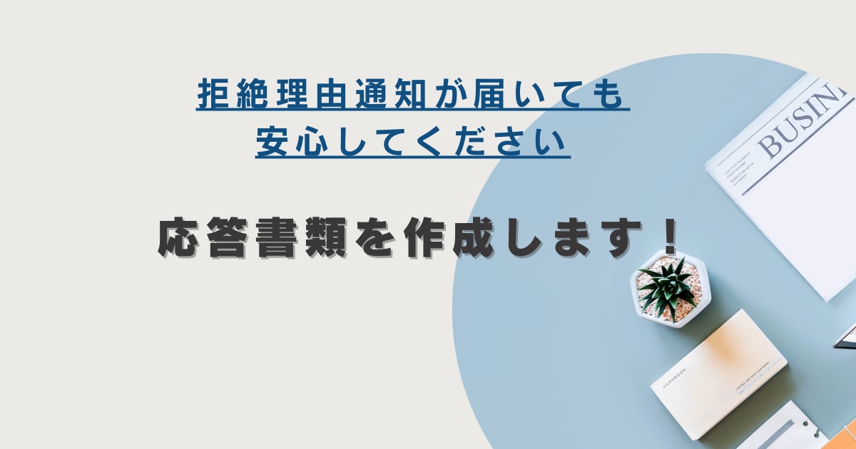 商標出願の拒絶理由通知に対する応答書類を作成します 特許庁から拒絶理由通知が届いても安心！商標専門の弁理士が対応 イメージ1