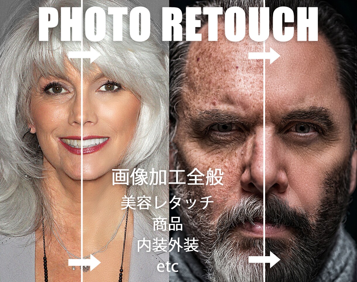 フォトレタッチ・画像加工全般承ります さまざまな画像加工に対応します。まずはご相談ください。 イメージ1