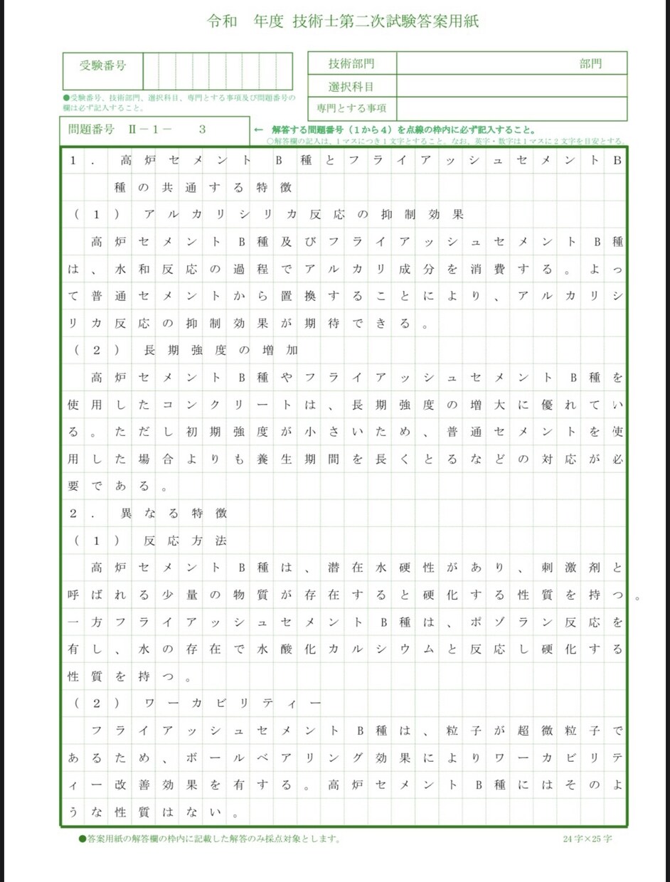 技術士二次（鋼コン）Ⅱ-1想定問題と解答例売ります 想定問題と解答例64例　音声付き　問Ⅱ得点90%実績あり イメージ3