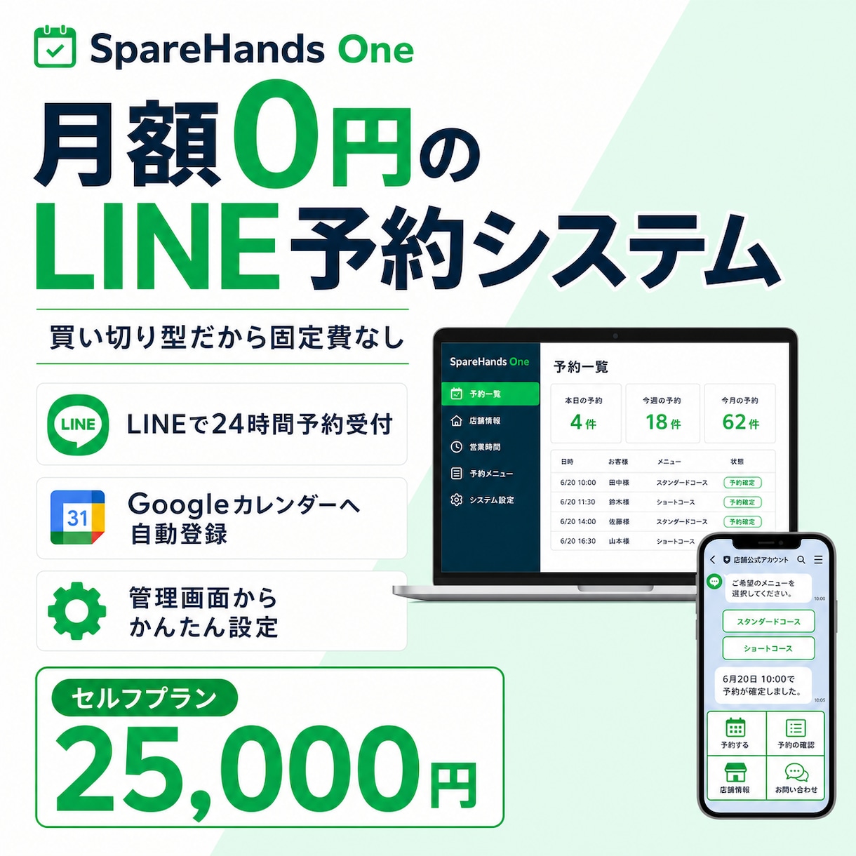 月額0円のLINE予約システムを導入します 買い切り型だから固定費なし。LINEで予約受付を自動化 イメージ1