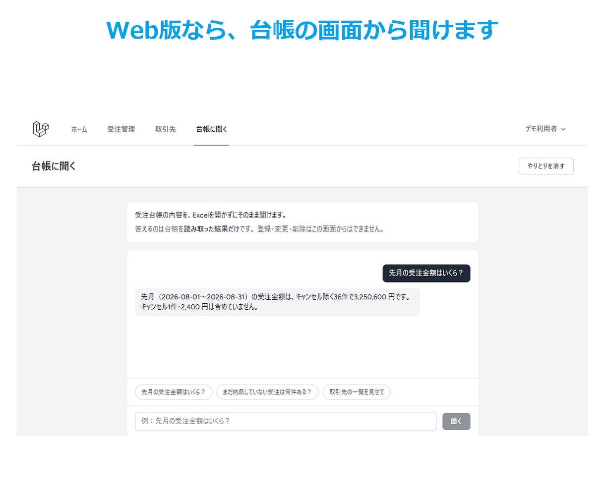 ChatGPTで自社データを使えます フィルターも集計も不要になります。聞けばAIが答えます イメージ2