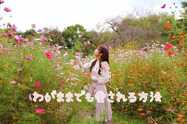 男心？そんなの気にしなくて良い！理由教えます 好かれるために、良い女にならなきゃ、結婚するには、、、 イメージ1