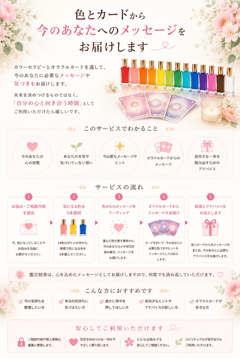 カラーセラピー×オラクルカードで心の中を整理します 色彩心理とオラクルカードからの優しいメッセージをお届けします イメージ3