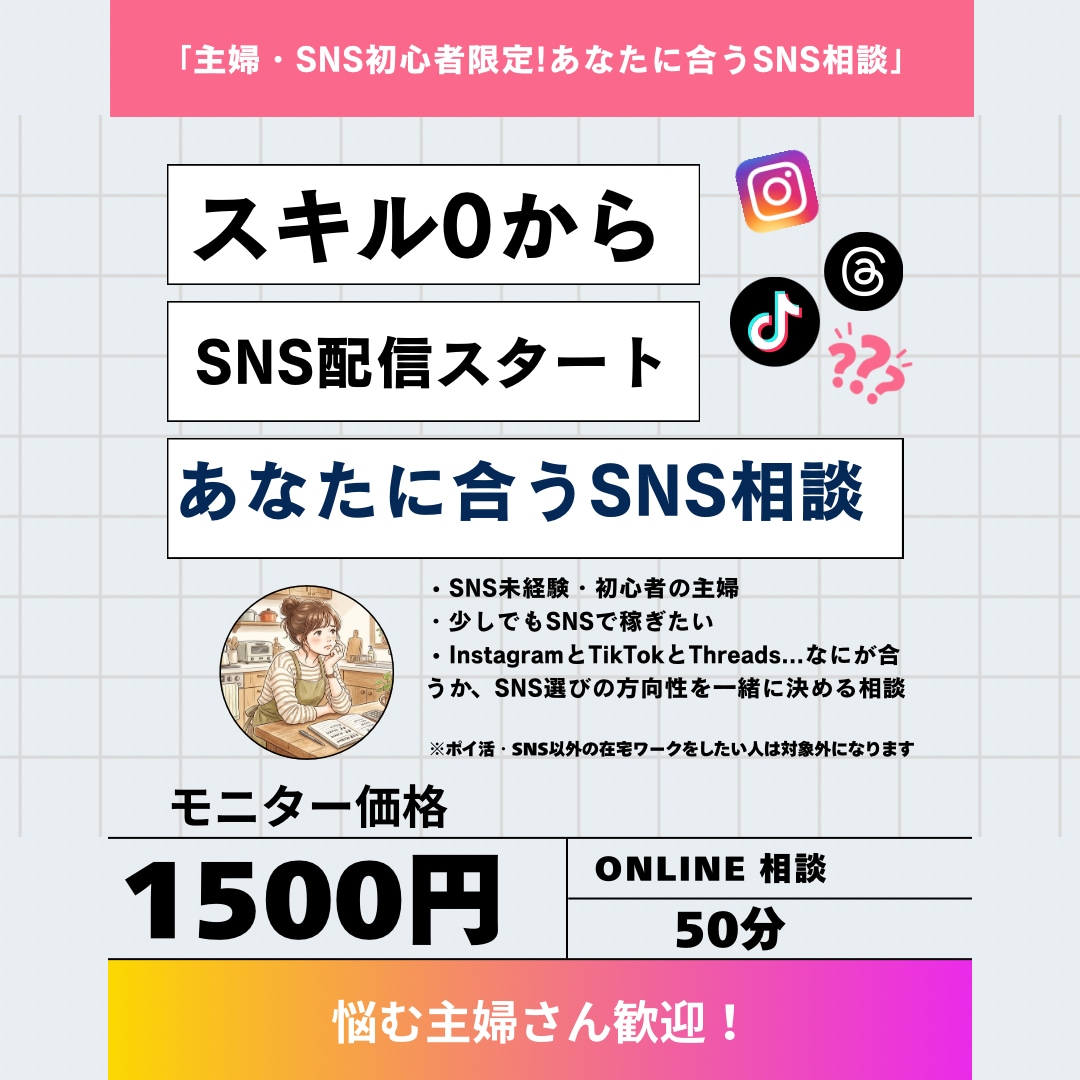 主婦限定!あなたに合うSNS選び相談乗ります SNS初心者主婦限定！自分に合うSNS選びをアドバイス。 イメージ3