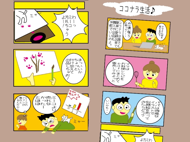 ４コマ宣伝用漫画 イメージ1