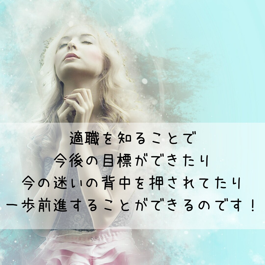 あなたの適職をタロットで占い、アドバイスいたします 転職の時、副業探す時、あなたに合う業界☆業種などお伝えします イメージ3