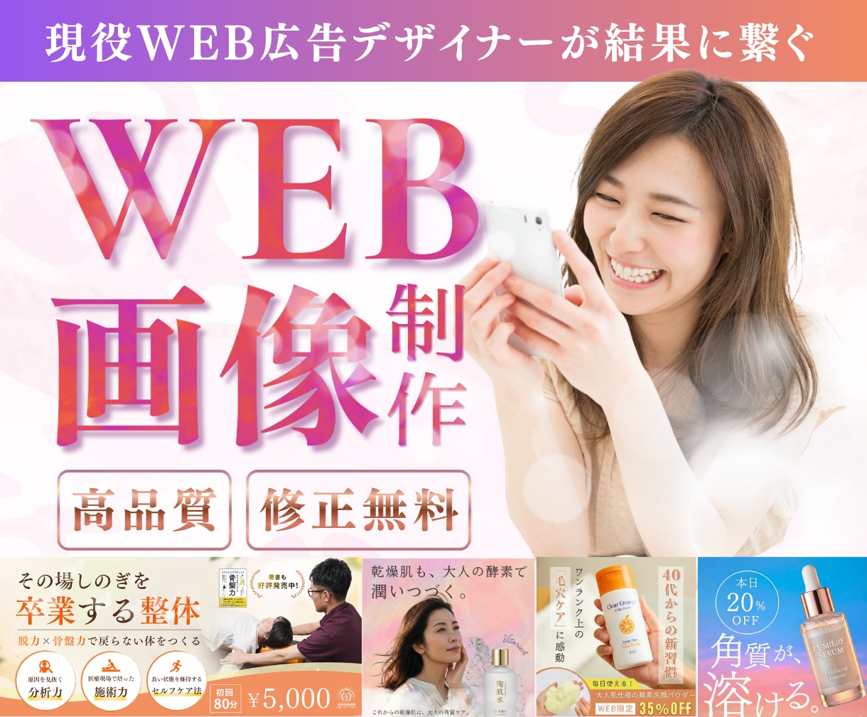 売上につながる画像制作承ります WEB広告会社のデザイナーが制作 イメージ1