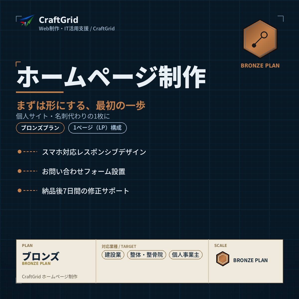 Bronzeプラン：整体・建築業向けHP制作します 名刺代わりの小規模サイトにおススメ イメージ1