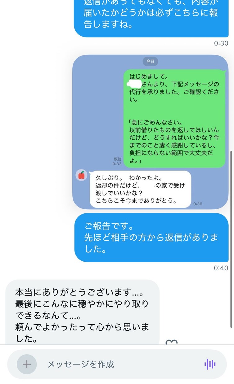 送りたいのに送れない一言を、LINEで代行します 送りたいのに送れない一通を誠実に代行 イメージ1