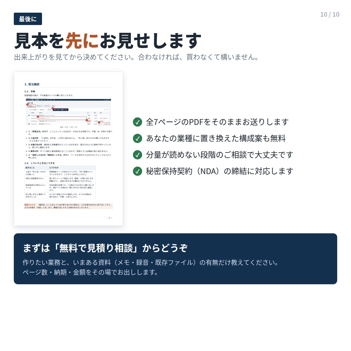 業務マニュアル・引き継ぎ手順書を作成します 図と画面キャプチャつき。新しい人がその日から動ける手順書に イメージ10