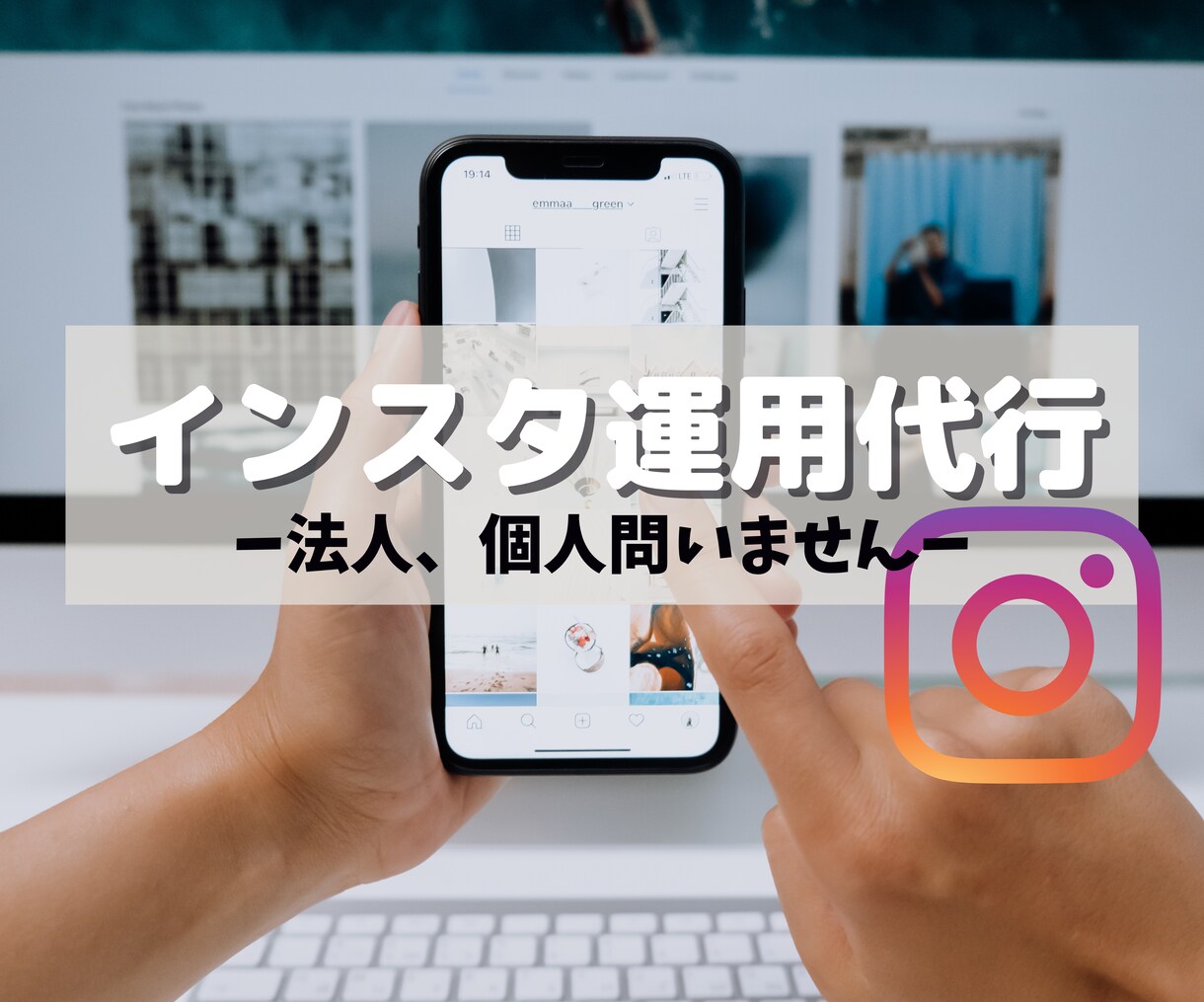 2週間Instagramを運用します あなたのアカウントを大事に運用いたします イメージ1