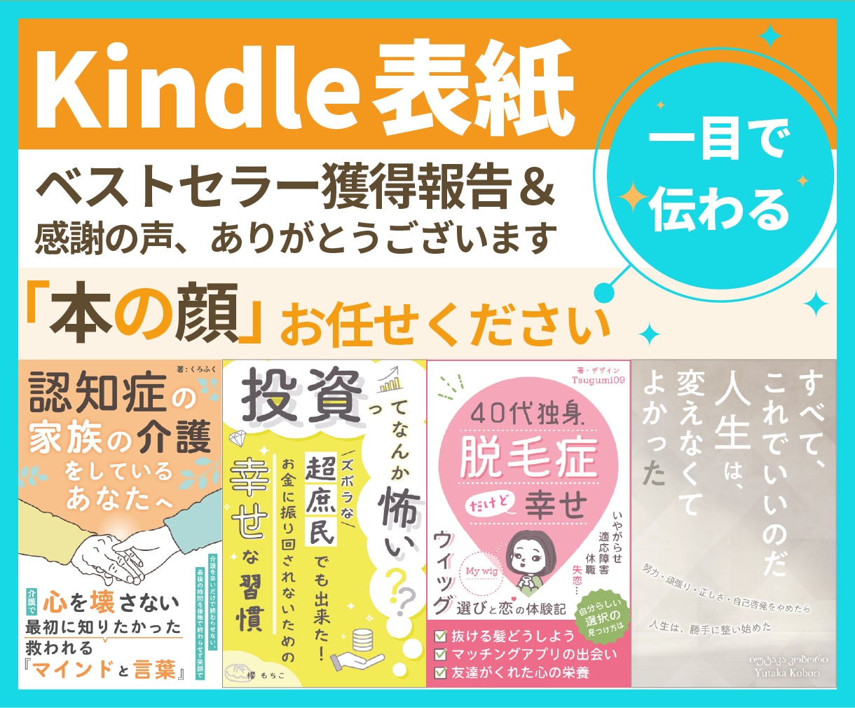 プロにお任せ。kindle電子書籍の表紙作ります 出版経験あり♬本の「大切な顔」作ります！ イメージ1