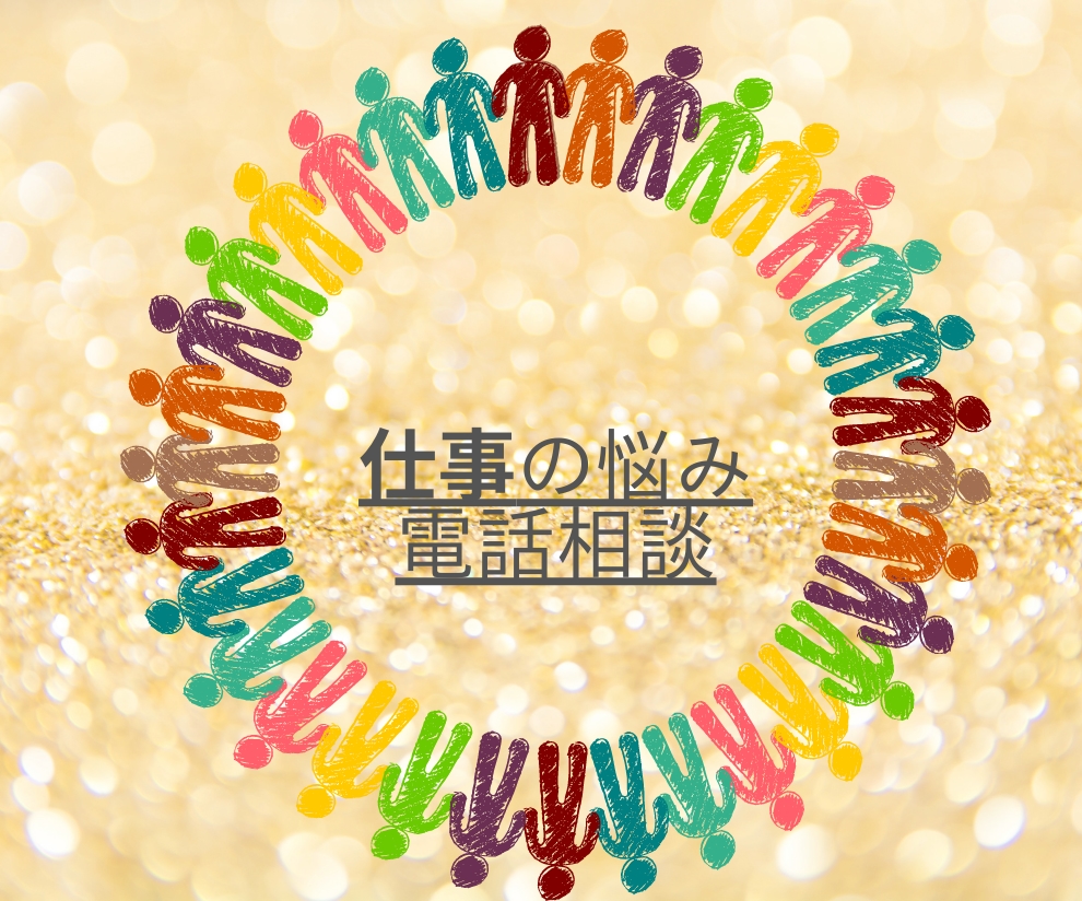 お客様との接し方に困っているあなたの悩み聞きます 様々な業種のお客様と交流してきた会社員だからわかる イメージ1