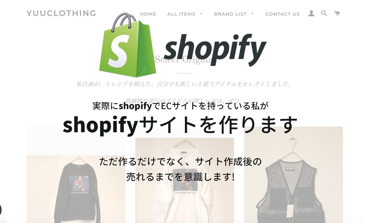 運用支援込！shopifyでECサイトを作成します 自身でshopifyサイトを持っている私が作成します! イメージ1