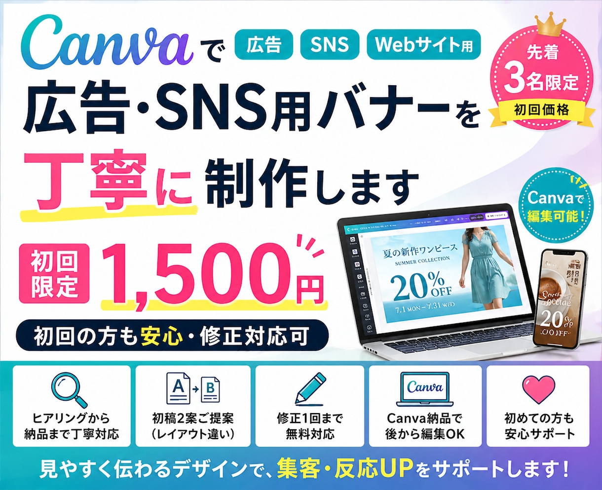 Canvaで広告・SNS用バナーを丁寧に制作します 【先着3名限定1,500円】 初回の方も安心・修正対応可 イメージ1