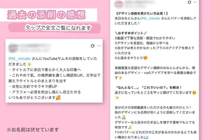 添削実績507件。現役デザイナーが理論で伝えます ♦︎研究しながら現場で培った、センスで作らないコツをお届け イメージ3