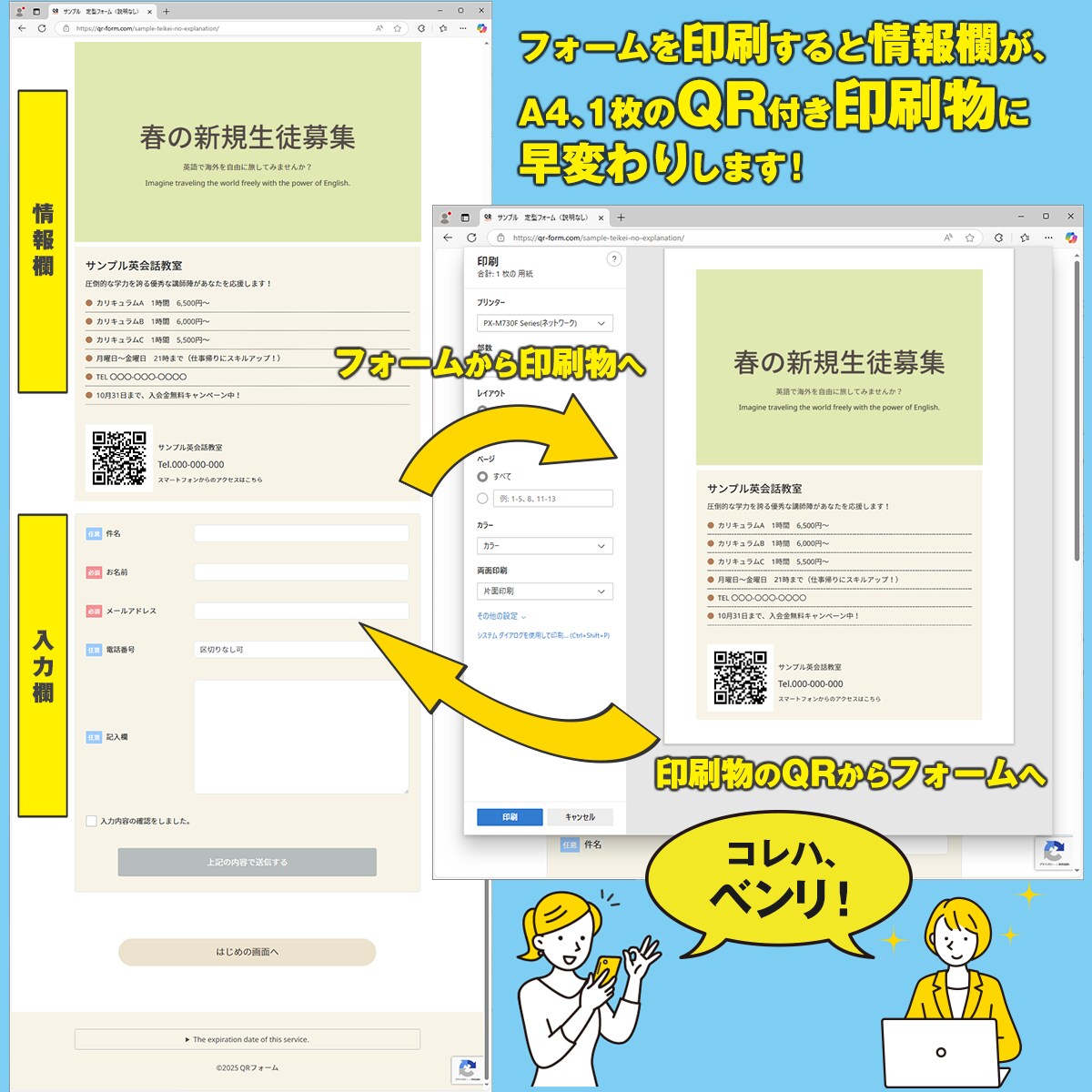 QR二次元バーコード付きフォームをご提供します フォーム上部の情報欄がQR付き配布書類やチラシ等に早変わり！ イメージ1