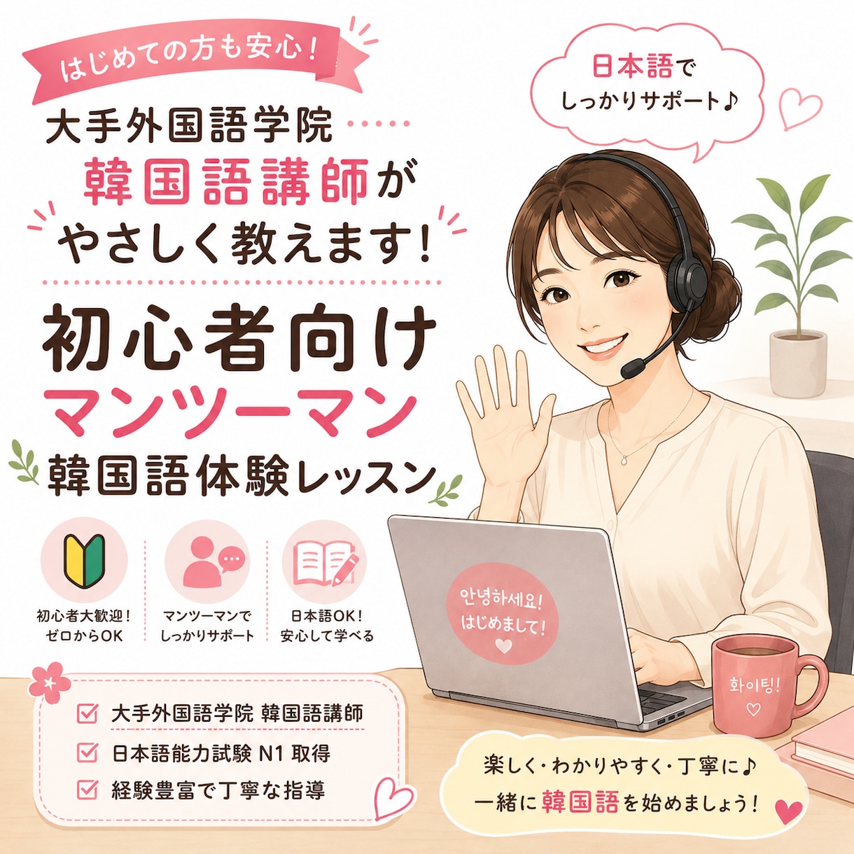 ハングルが読めなくてもOK！基礎から教えますます 現役韓国語講師が初心者向けマンツーマン韓国語体験レッスン イメージ1