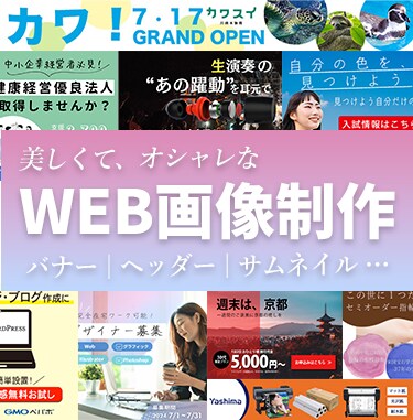 美しくて、オシャレなバナーを制作します デザイン歴7年。WEB業界出身デザイナーが対応 イメージ1