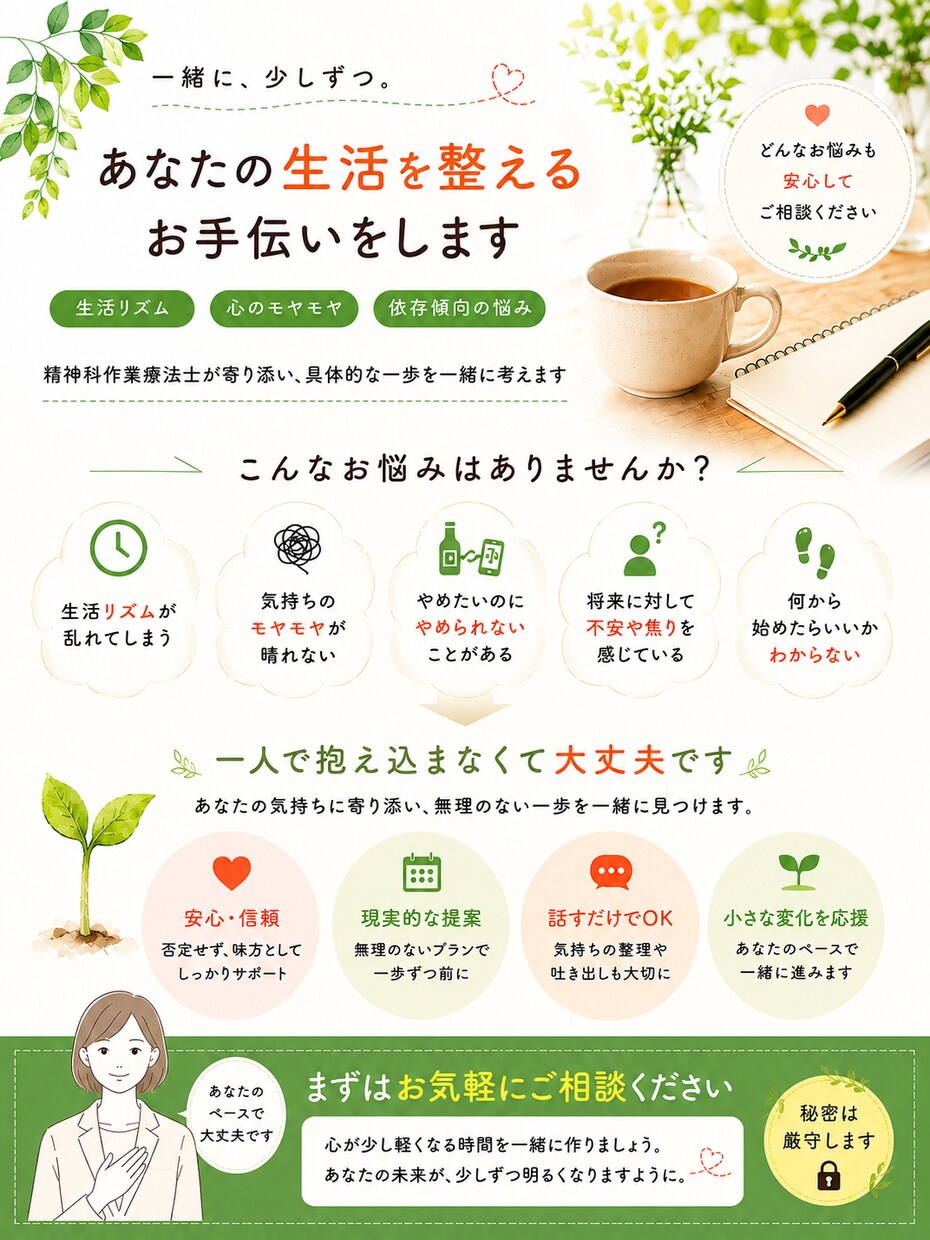 精神科OTが心や生活のお悩みを電話でお聞きします 精神科OTがあなたに寄り添います イメージ3