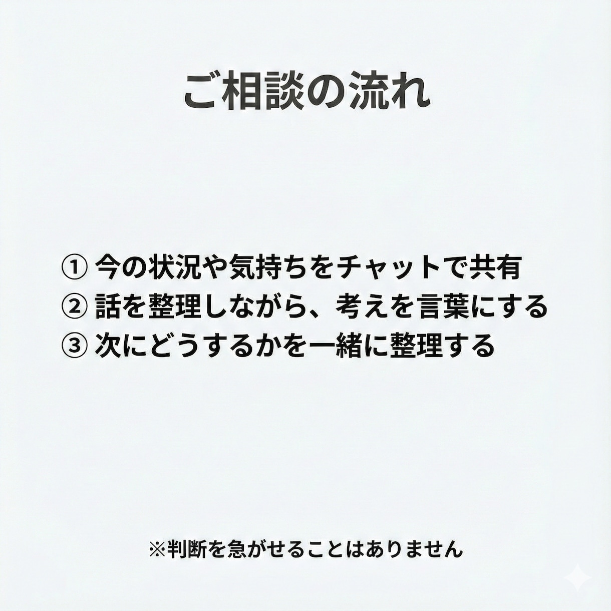 借金や自己破産の悩みをチャットで整理します 経験者として静かに話を聞きます イメージ4
