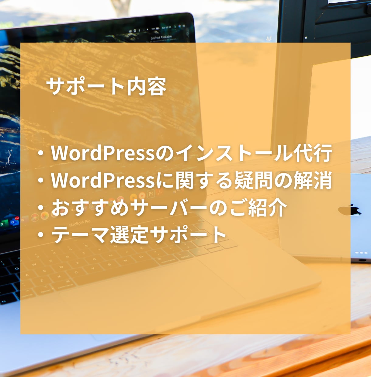 最短1日でWordPressインストール承ります WordPressならお任せください！ イメージ2