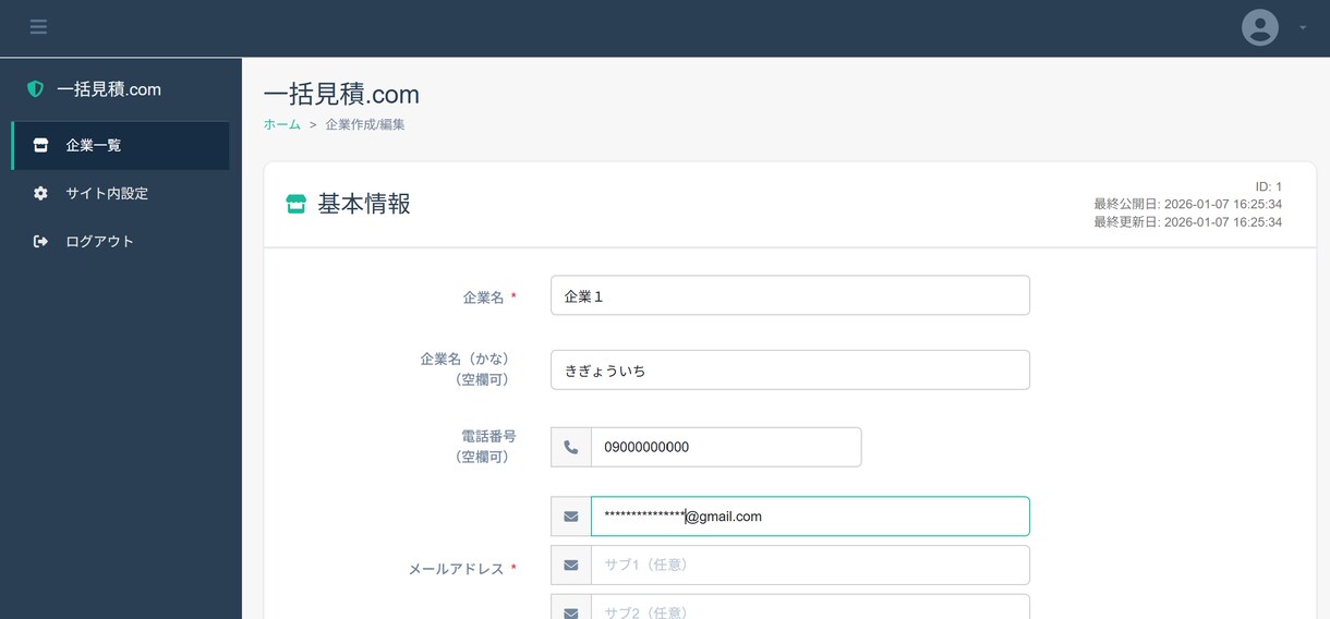 デモ有！一括見積サイトが簡単に作成できます IT知識不要。収益化直結のマッチングシステムを安価にご提供 イメージ8