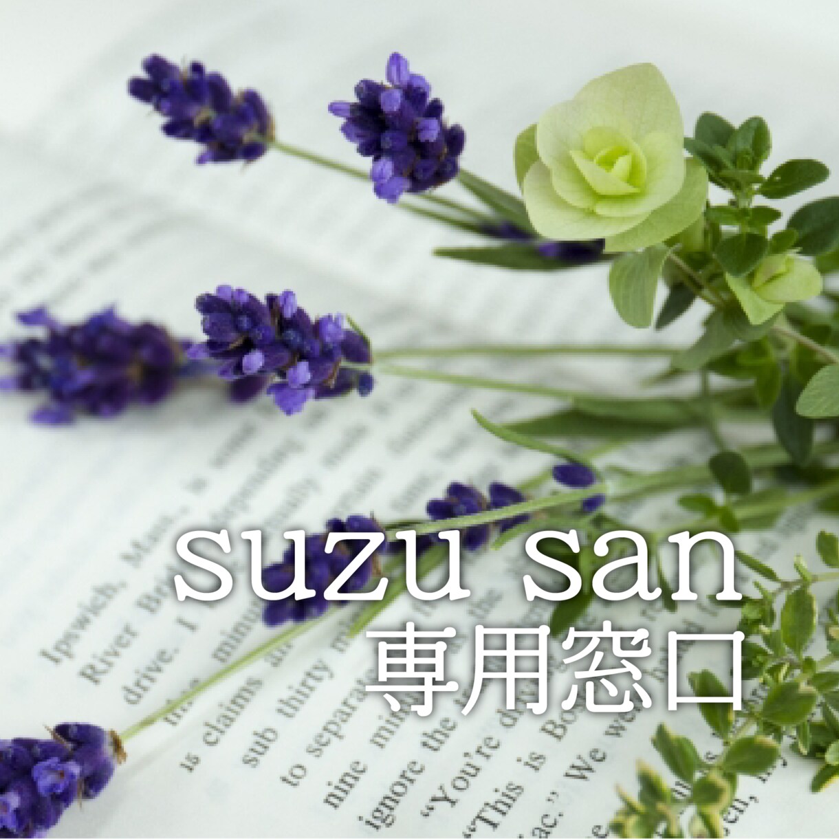 suzu sanさんのためにつくります suzu sanさんだけのオリジナル商品デザインです。 イメージ1