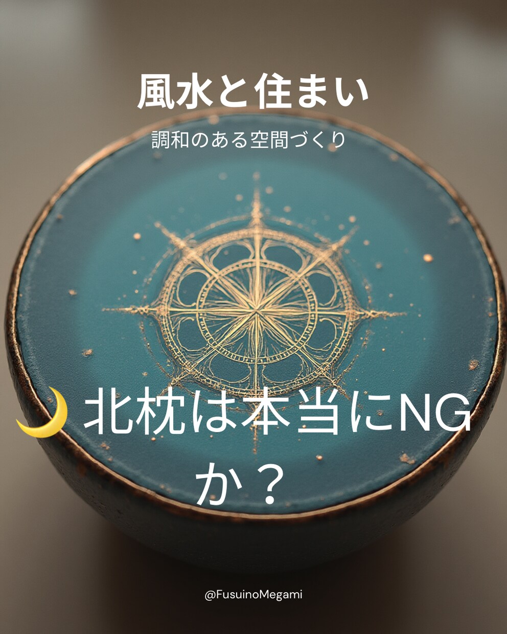 風水✖️宅建士|間取り診断リポートします あなたに合う家、合わない家がある。 イメージ5