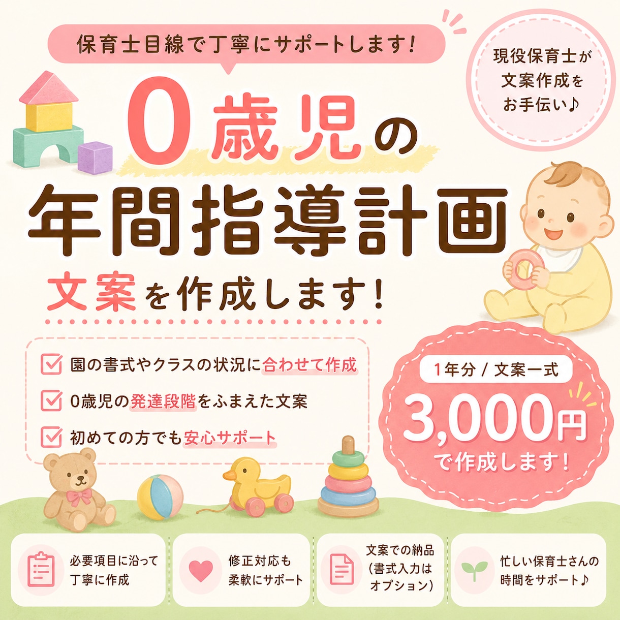 0歳児の年間指導計画を作成します 保育士目線で年カリの文案作成を丁寧にお手伝い イメージ1