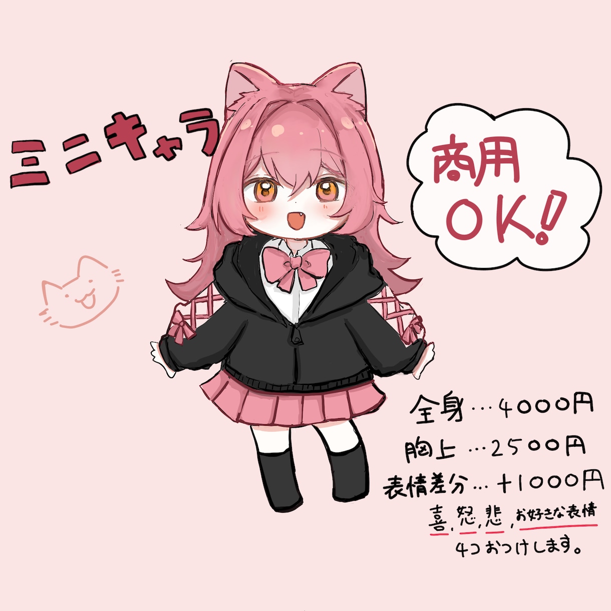ミニキャラ描きます 厚塗りチックなミニキャラを描きます！ イメージ1